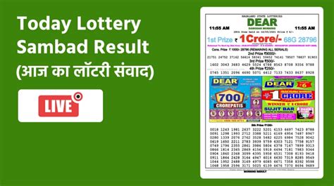 aajkal lottery result